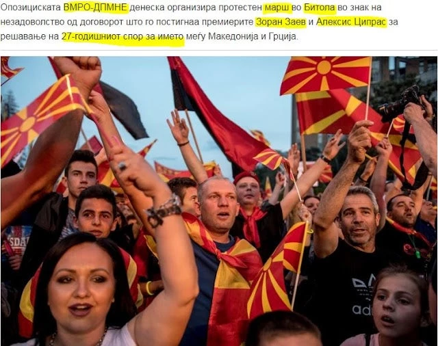 Kόλαση στα Σκόπια: Το VMRO οργανώνει διαμαρτυρία στο Μοναστήρι κατά της Συμφωνίας